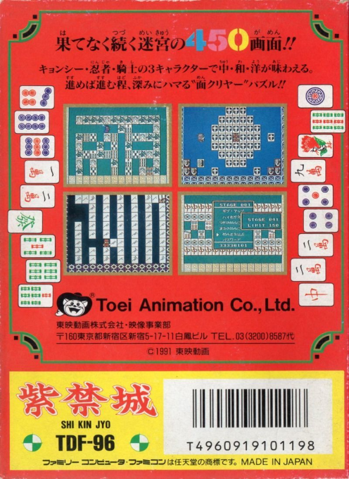 Shikinjou — Box back
